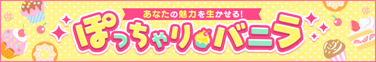富山のぽっちゃり風俗求人